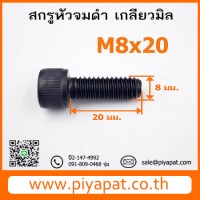 M8x20 รูปโชว์3